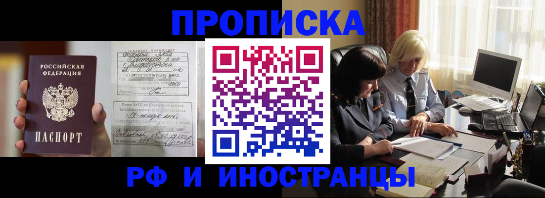 прописка для работы в Лузе