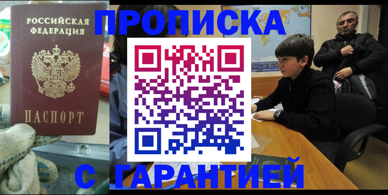 прописка для кредита в Лузе